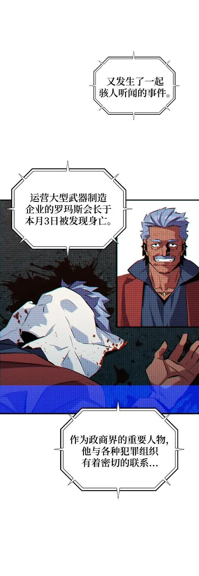 漫画《用分身自动狩猎》[第136话] 大师的计划(1)第23张图