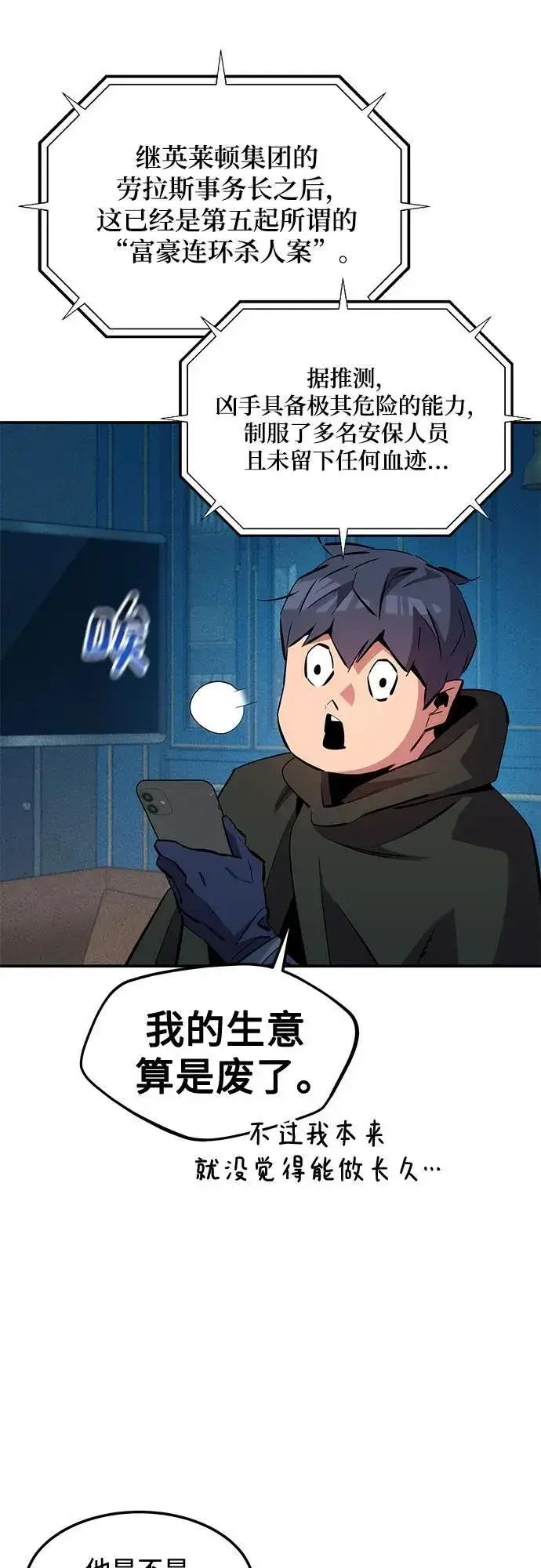漫画《用分身自动狩猎》[第136话] 大师的计划(1)第24张图