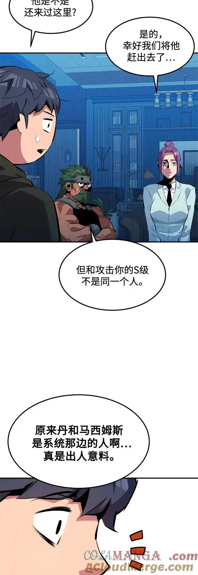 漫画《用分身自动狩猎》[第136话] 大师的计划(1)第25张图