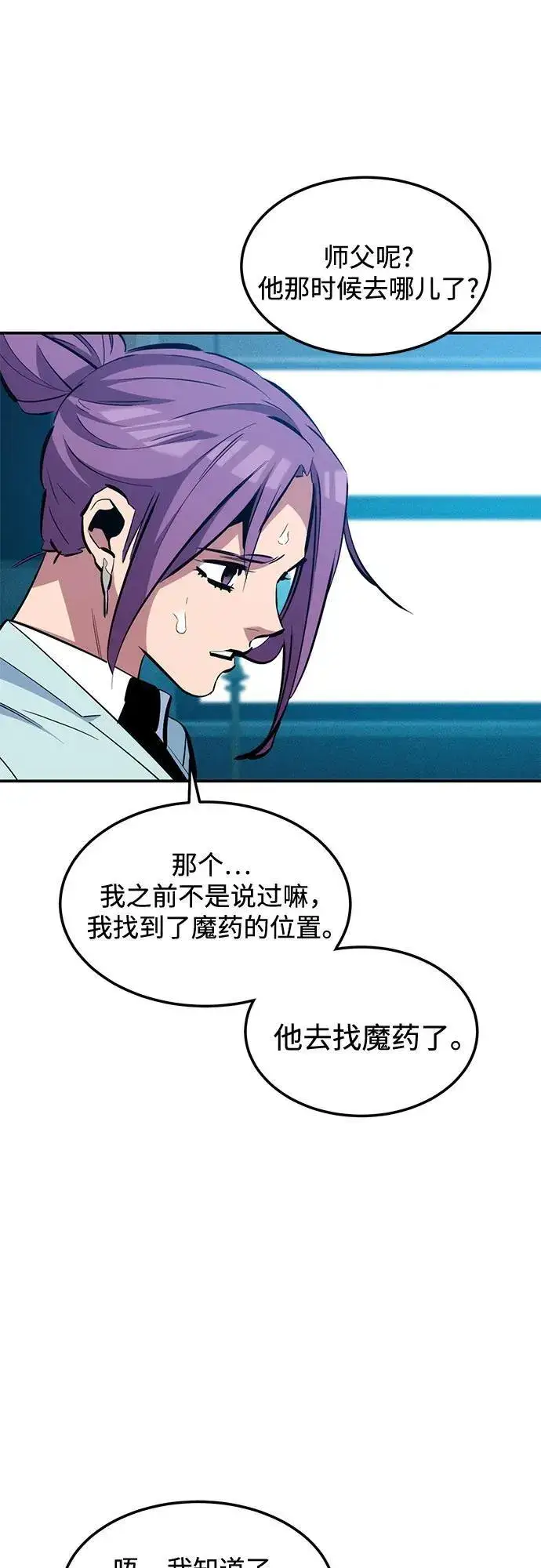 漫画《用分身自动狩猎》[第136话] 大师的计划(1)第29张图