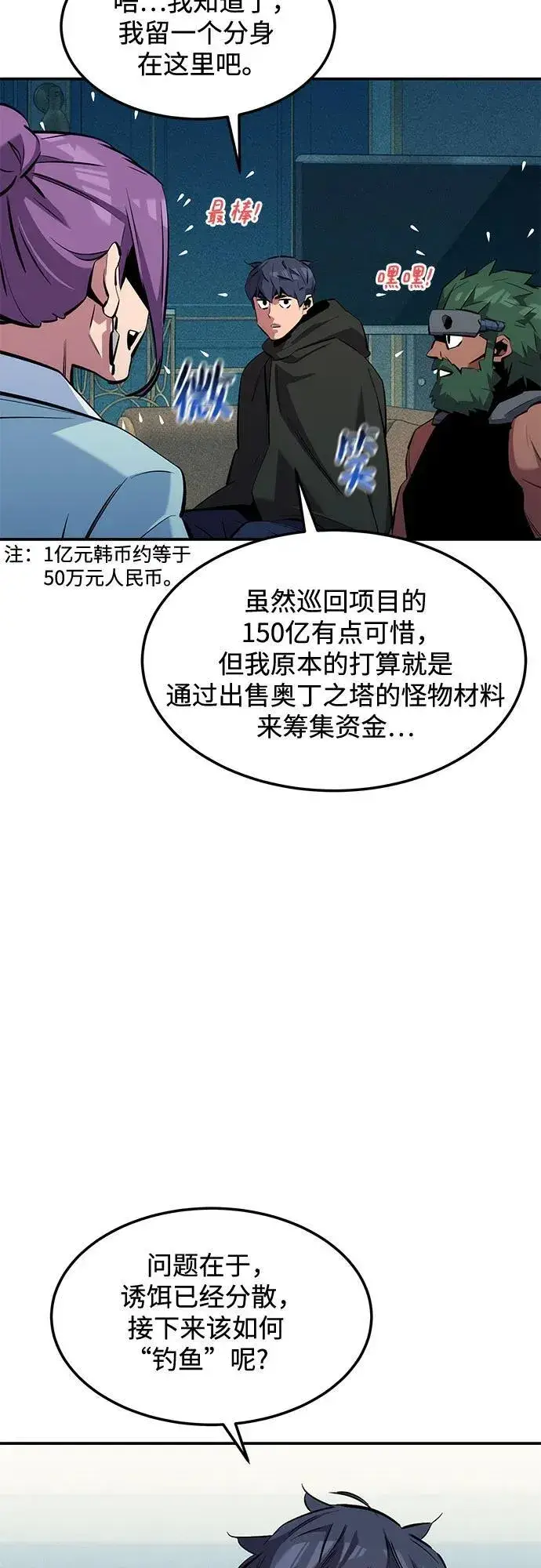 漫画《用分身自动狩猎》[第136话] 大师的计划(1)第30张图