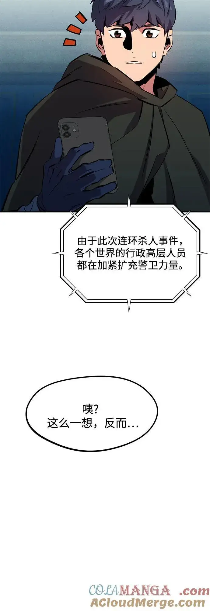 漫画《用分身自动狩猎》[第136话] 大师的计划(1)第31张图