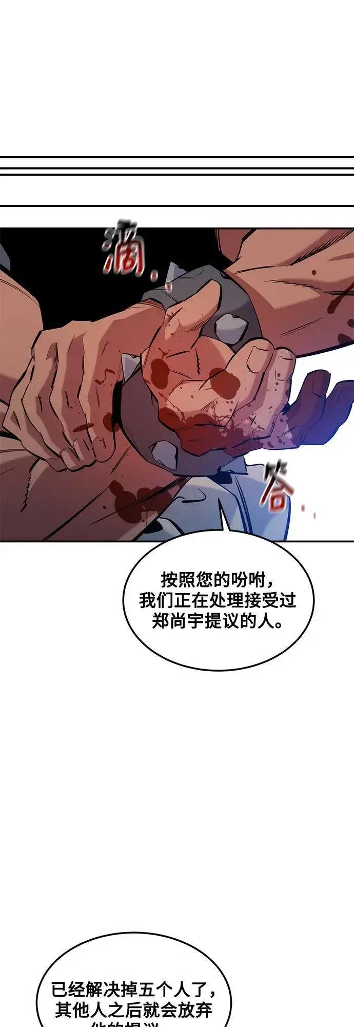 漫画《用分身自动狩猎》[第136话] 大师的计划(1)第32张图