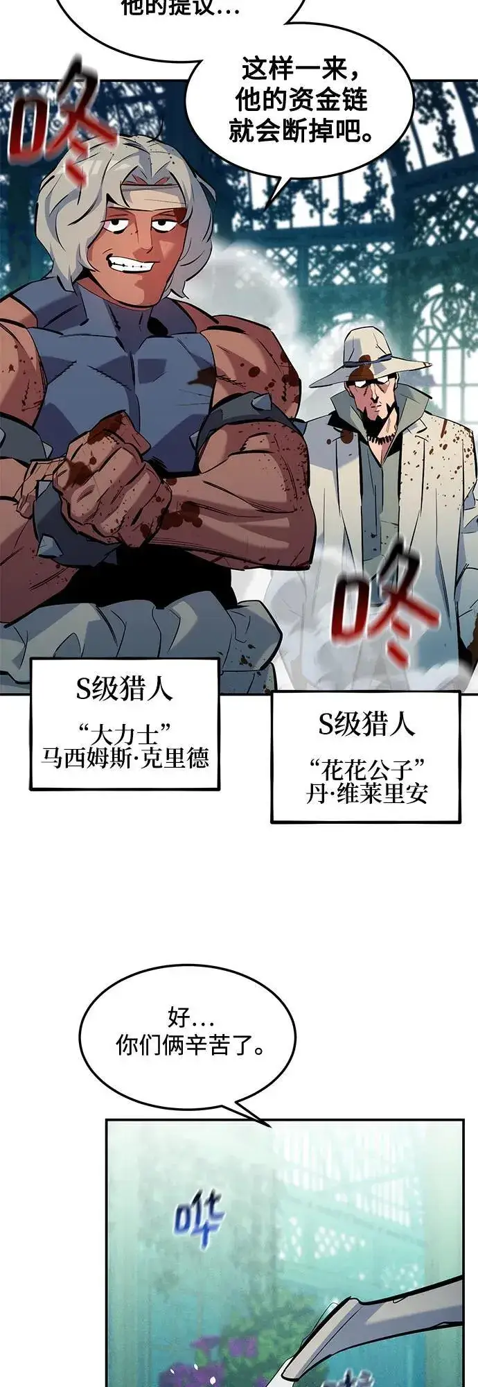 漫画《用分身自动狩猎》[第136话] 大师的计划(1)第33张图