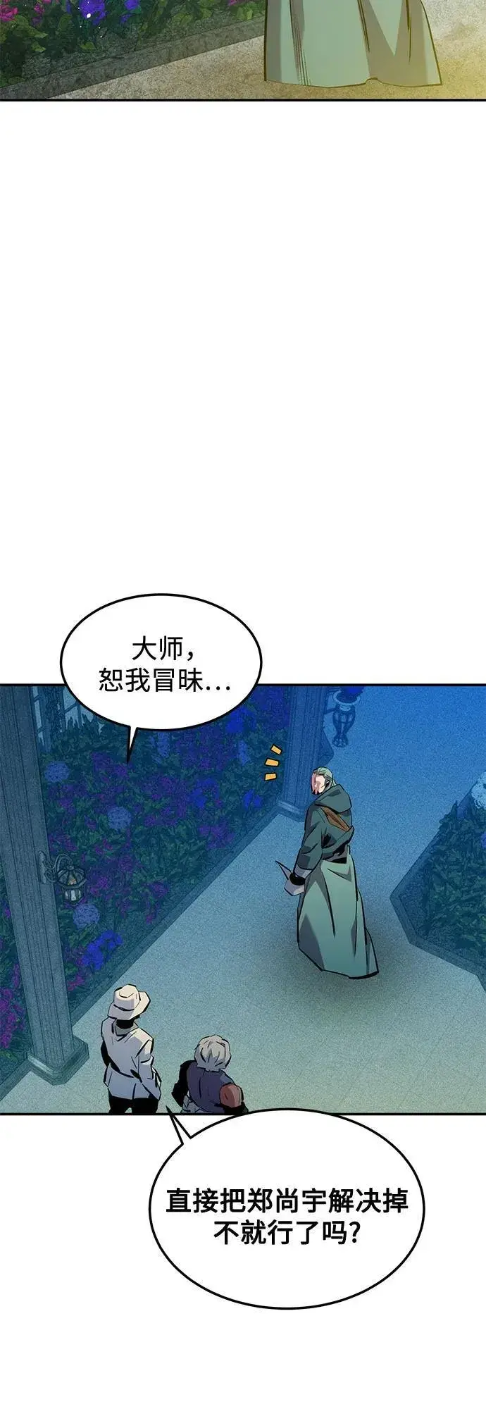 漫画《用分身自动狩猎》[第136话] 大师的计划(1)第35张图