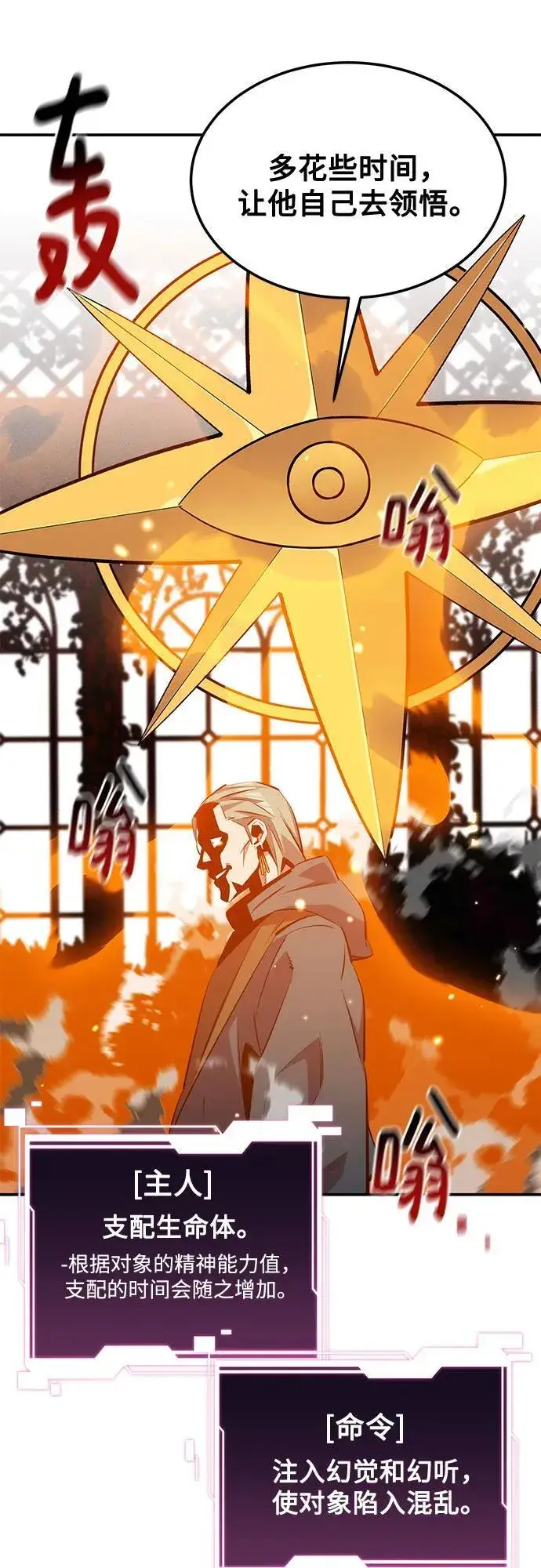 漫画《用分身自动狩猎》[第136话] 大师的计划(1)第38张图
