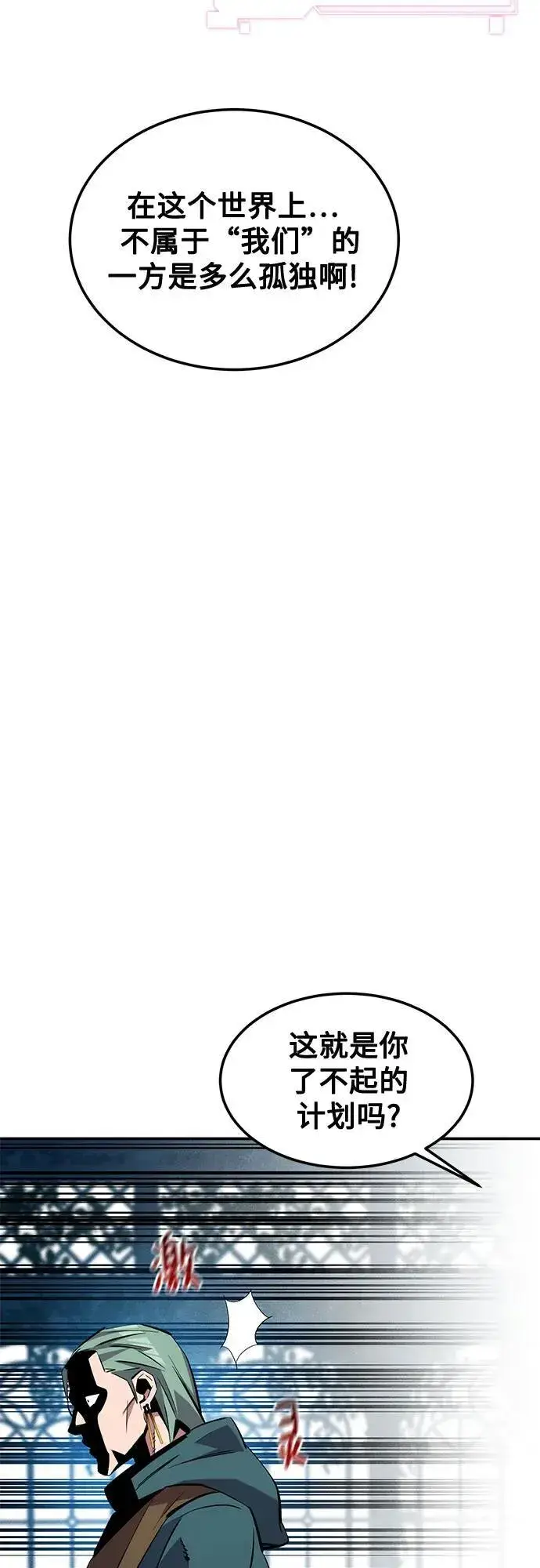 漫画《用分身自动狩猎》[第136话] 大师的计划(1)第39张图
