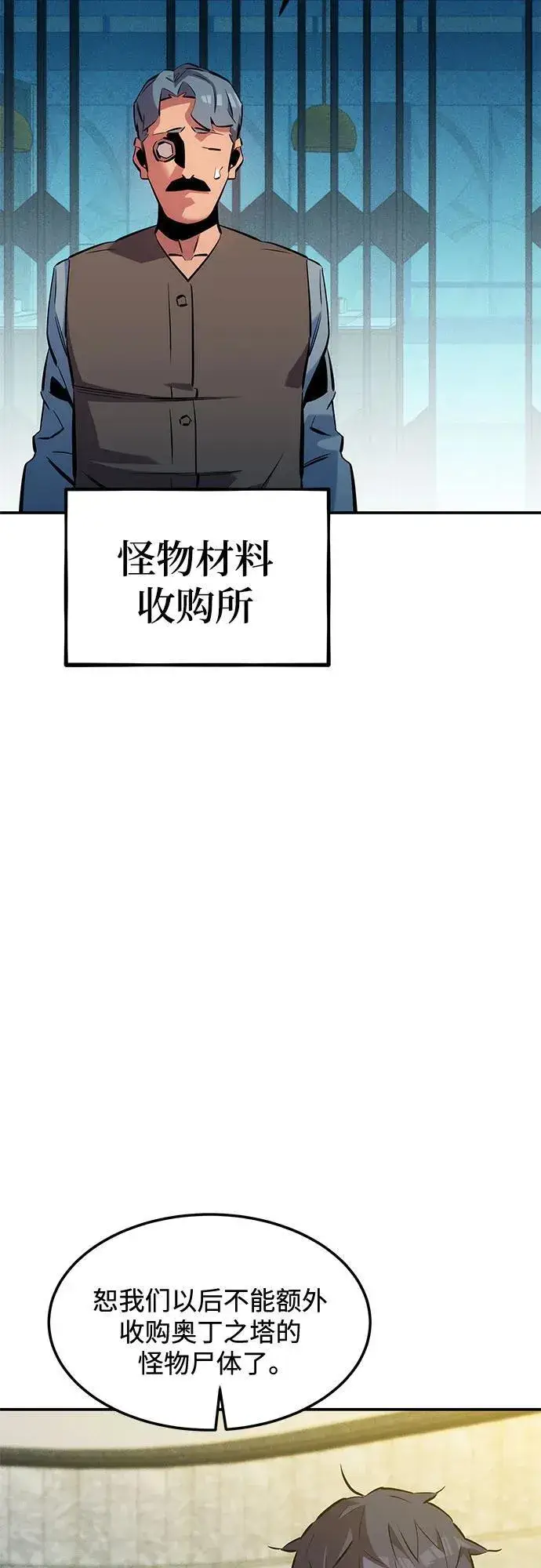漫画《用分身自动狩猎》[第136话] 大师的计划(1)第41张图