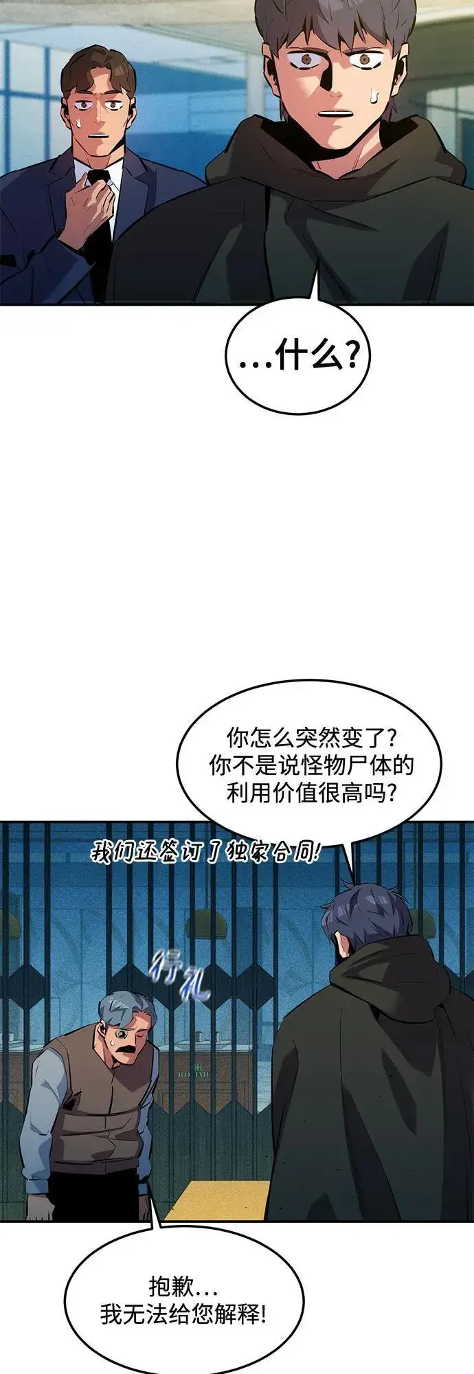 漫画《用分身自动狩猎》[第136话] 大师的计划(1)第42张图