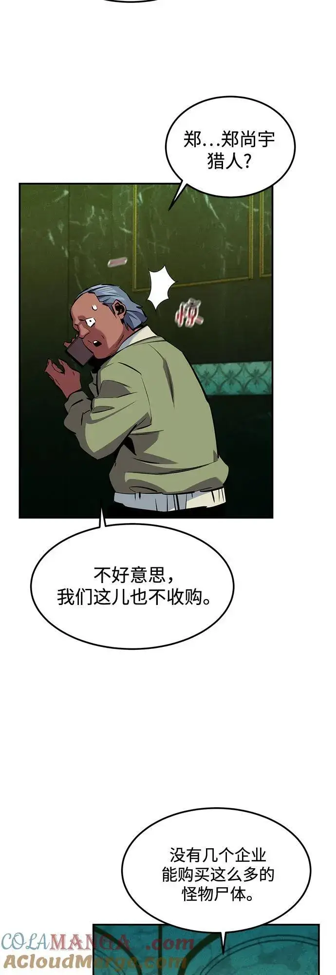 漫画《用分身自动狩猎》[第136话] 大师的计划(1)第43张图