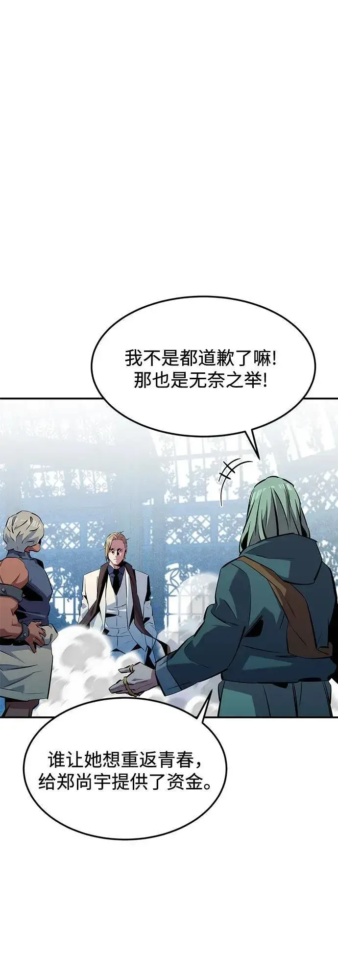 漫画《用分身自动狩猎》[第136话] 大师的计划(1)第54张图