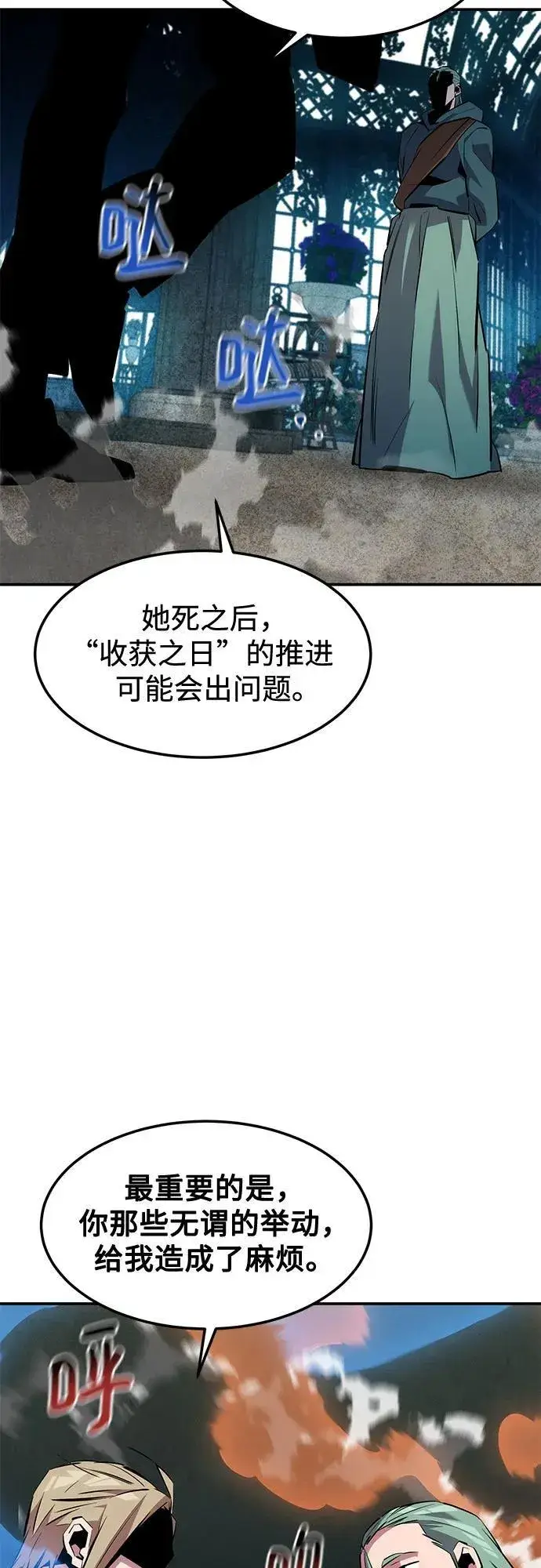 漫画《用分身自动狩猎》[第136话] 大师的计划(1)第57张图