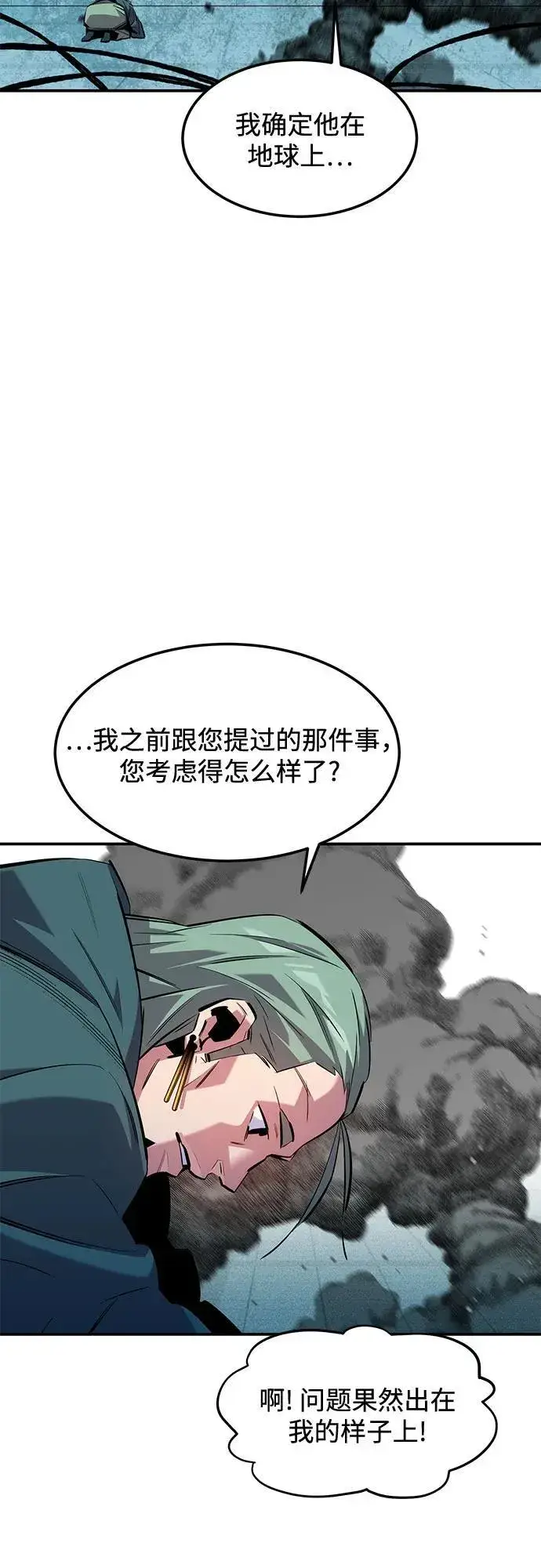 漫画《用分身自动狩猎》[第136话] 大师的计划(1)第6张图
