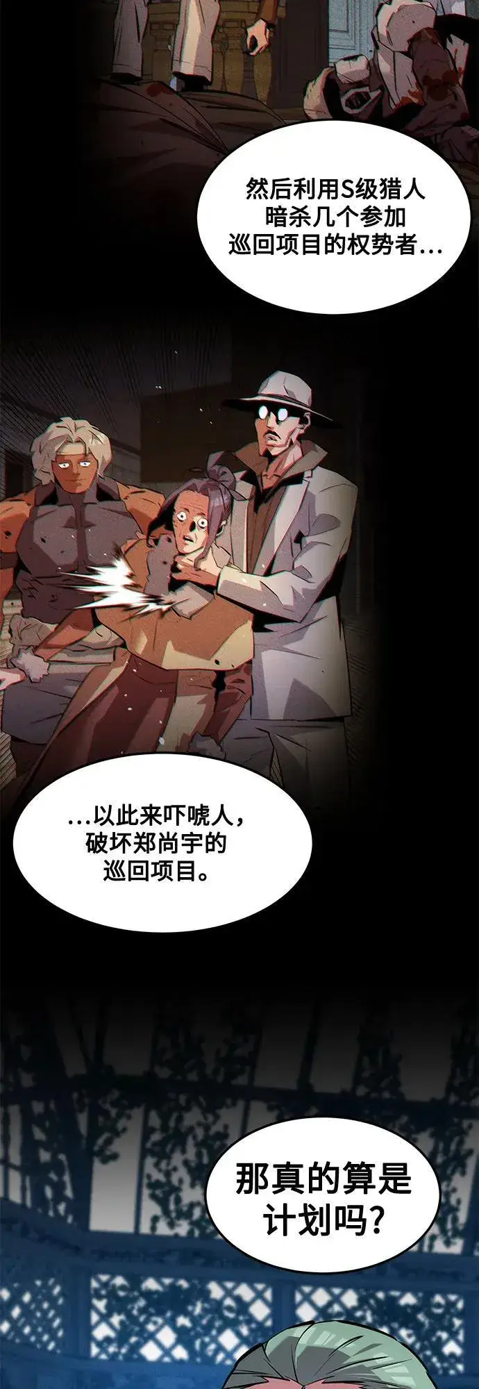 漫画《用分身自动狩猎》[第136话] 大师的计划(1)第60张图
