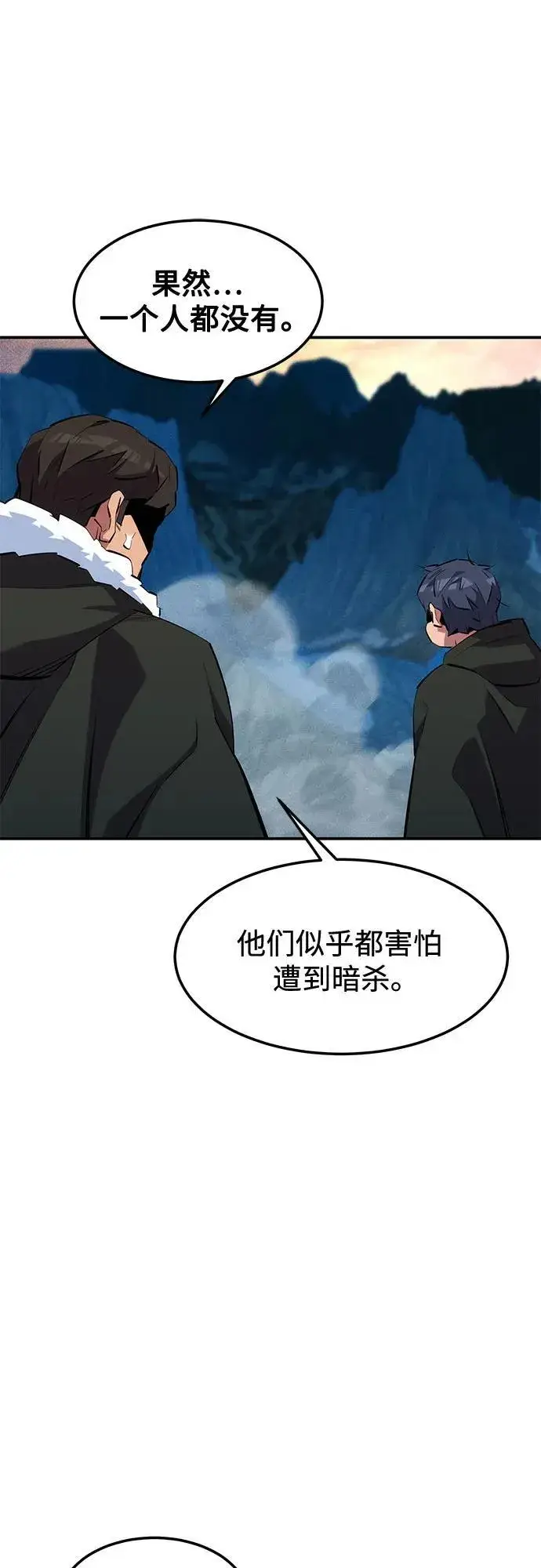 漫画《用分身自动狩猎》[第136话] 大师的计划(1)第66张图