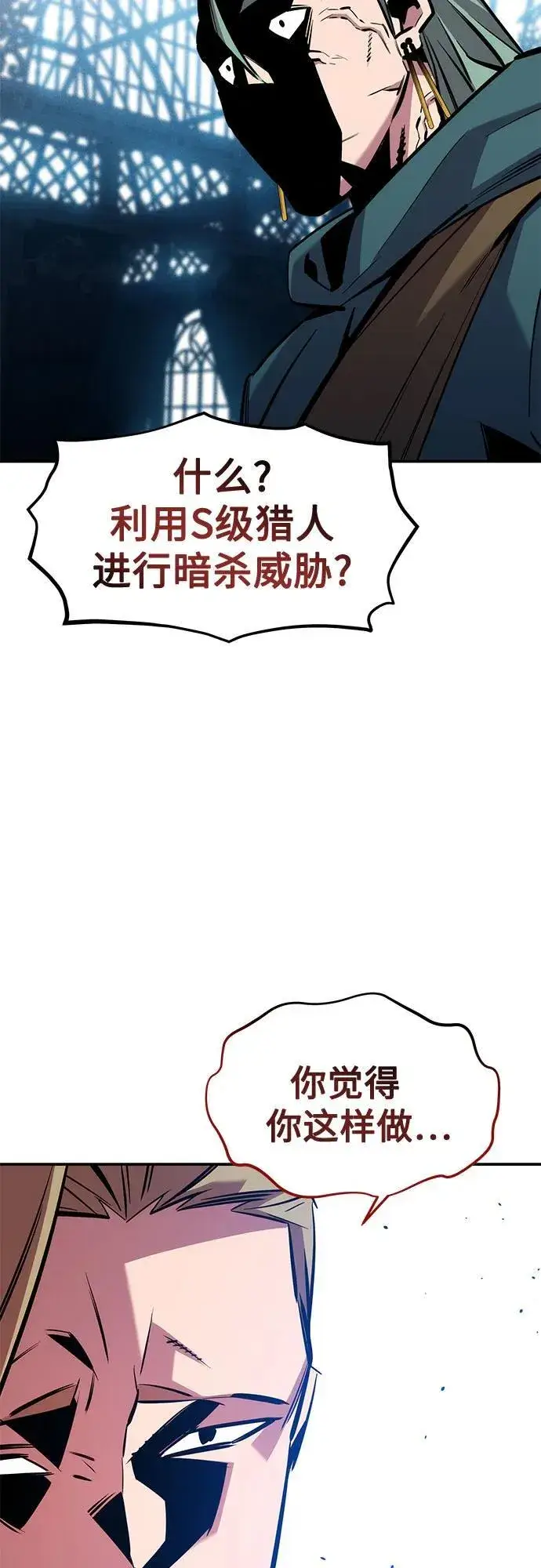 漫画《用分身自动狩猎》[第136话] 大师的计划(1)第69张图