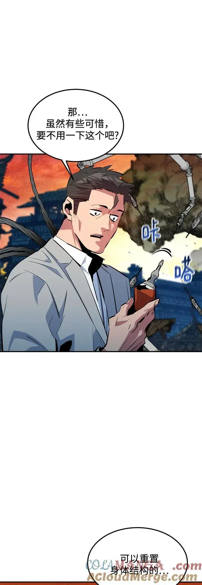 漫画《用分身自动狩猎》[第136话] 大师的计划(1)第7张图