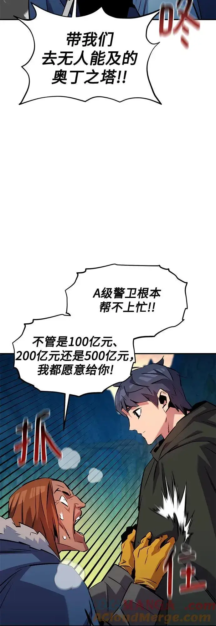 漫画《用分身自动狩猎》[第136话] 大师的计划(1)第73张图