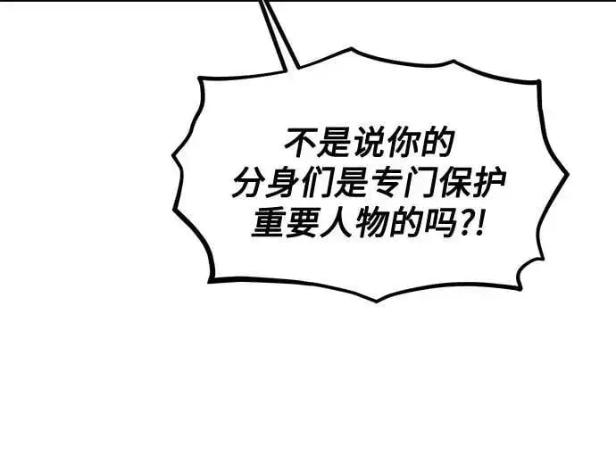 漫画《用分身自动狩猎》[第136话] 大师的计划(1)第74张图