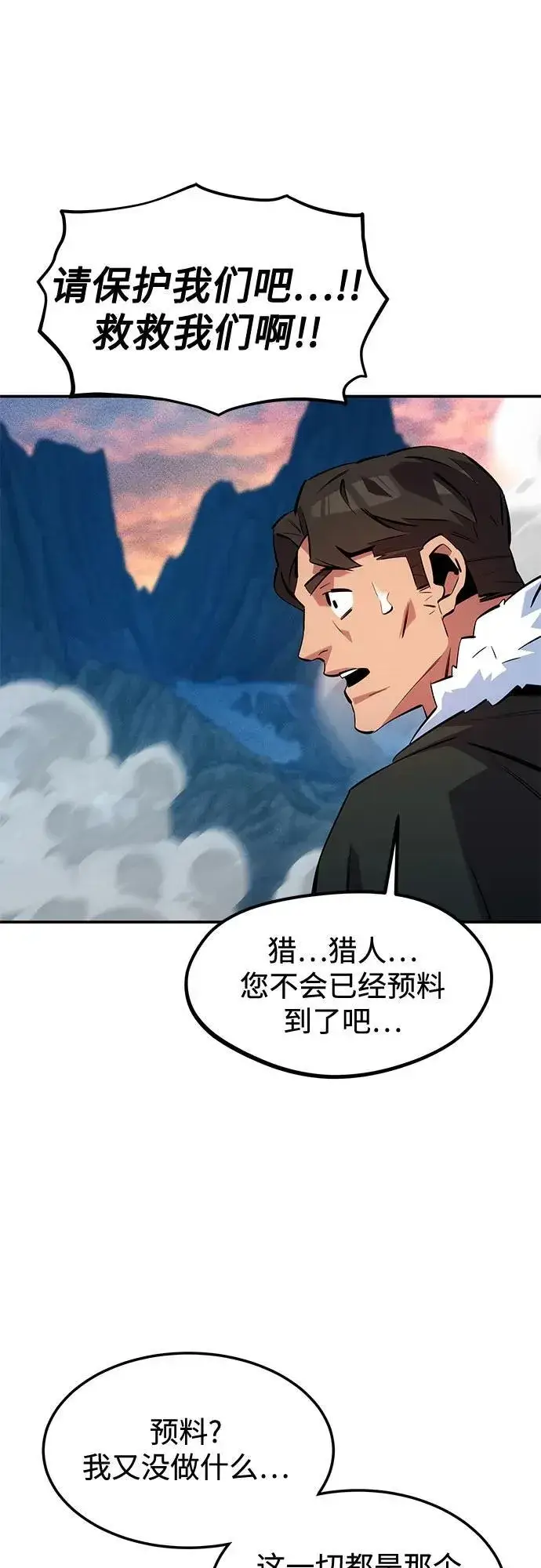 漫画《用分身自动狩猎》[第136话] 大师的计划(1)第75张图
