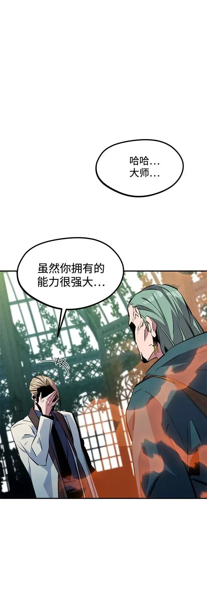 漫画《用分身自动狩猎》[第136话] 大师的计划(1)第77张图
