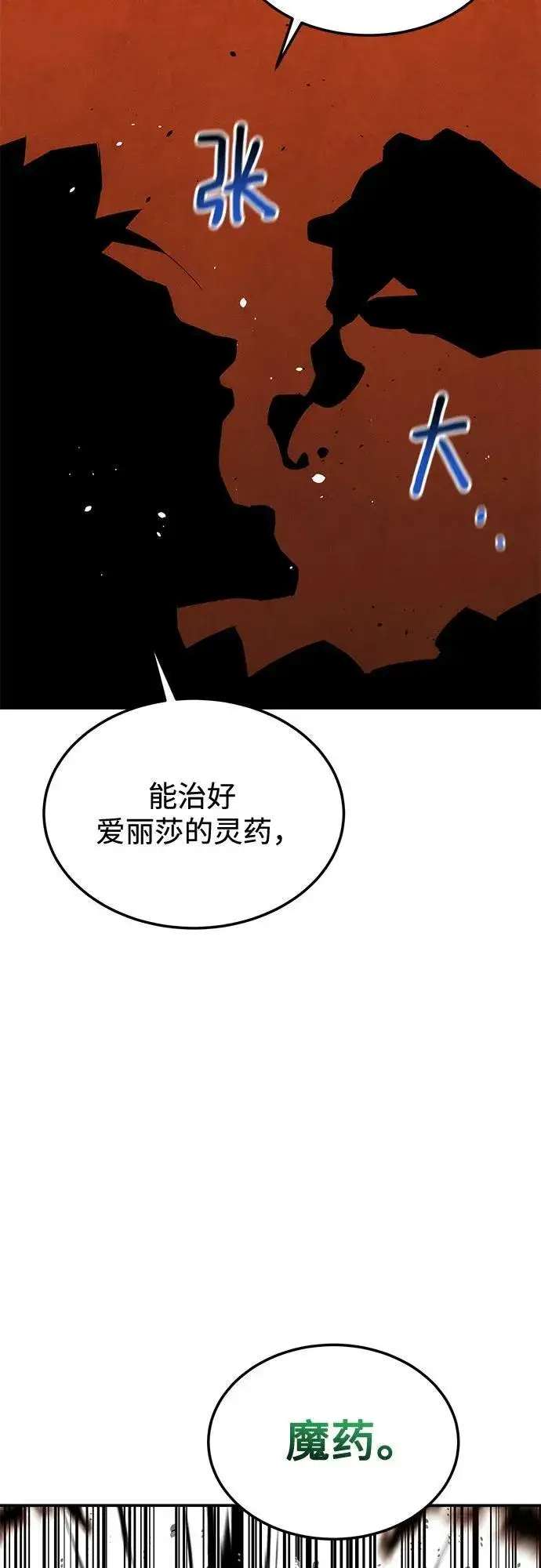 漫画《用分身自动狩猎》[第136话] 大师的计划(1)第8张图