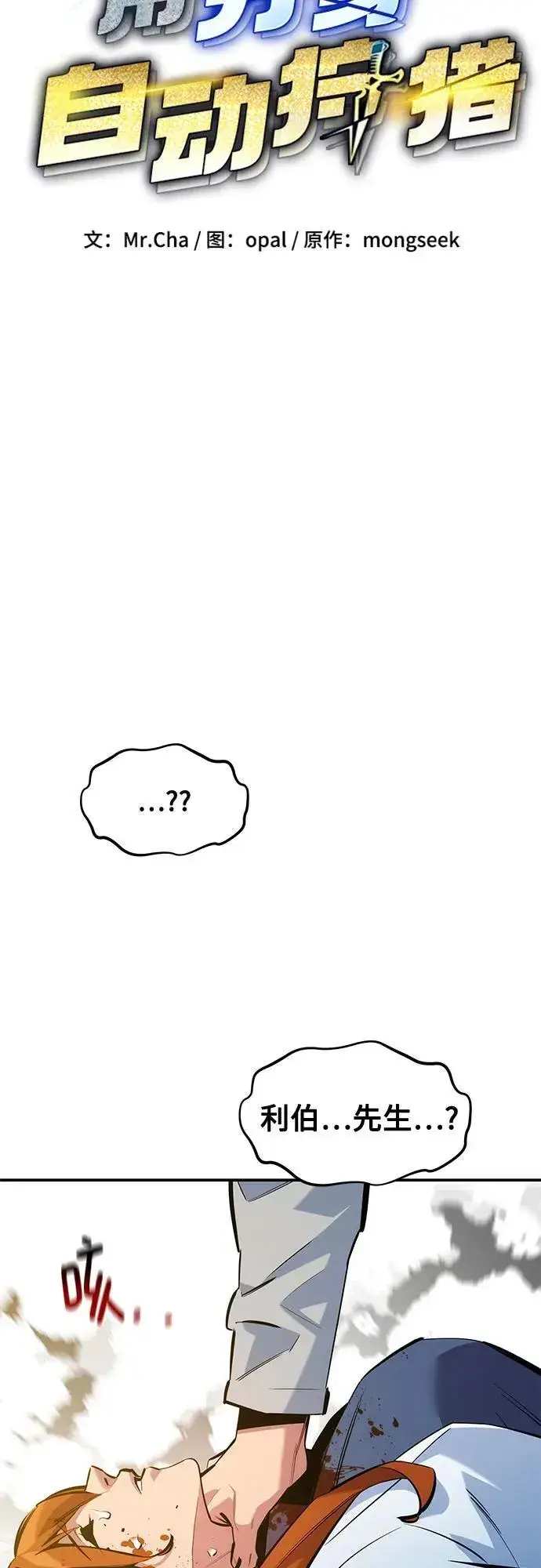 漫画《用分身自动狩猎》[第144话] 真正的目的第17张图