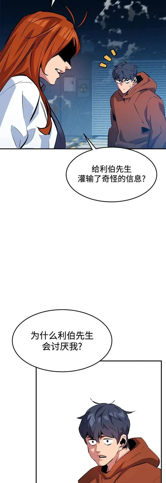 漫画《用分身自动狩猎》[第144话] 真正的目的第23张图
