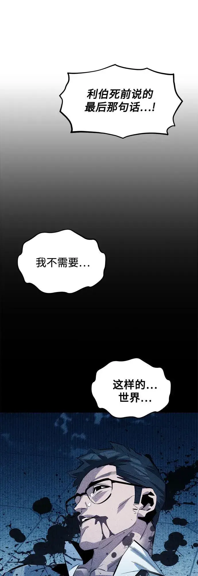漫画《用分身自动狩猎》[第144话] 真正的目的第30张图