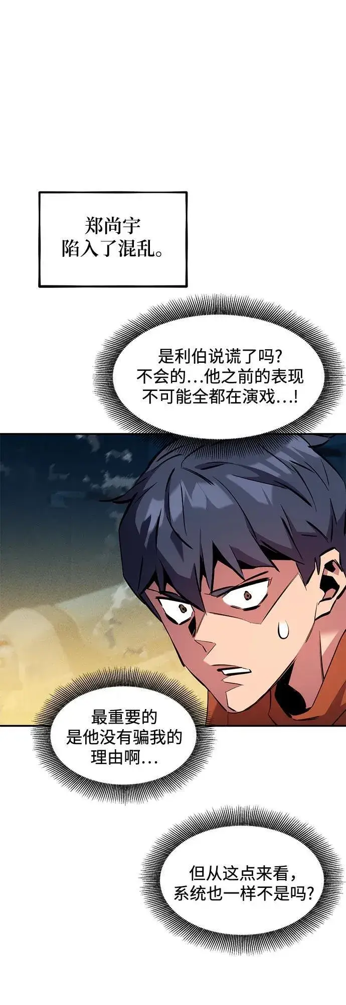 漫画《用分身自动狩猎》[第144话] 真正的目的第33张图