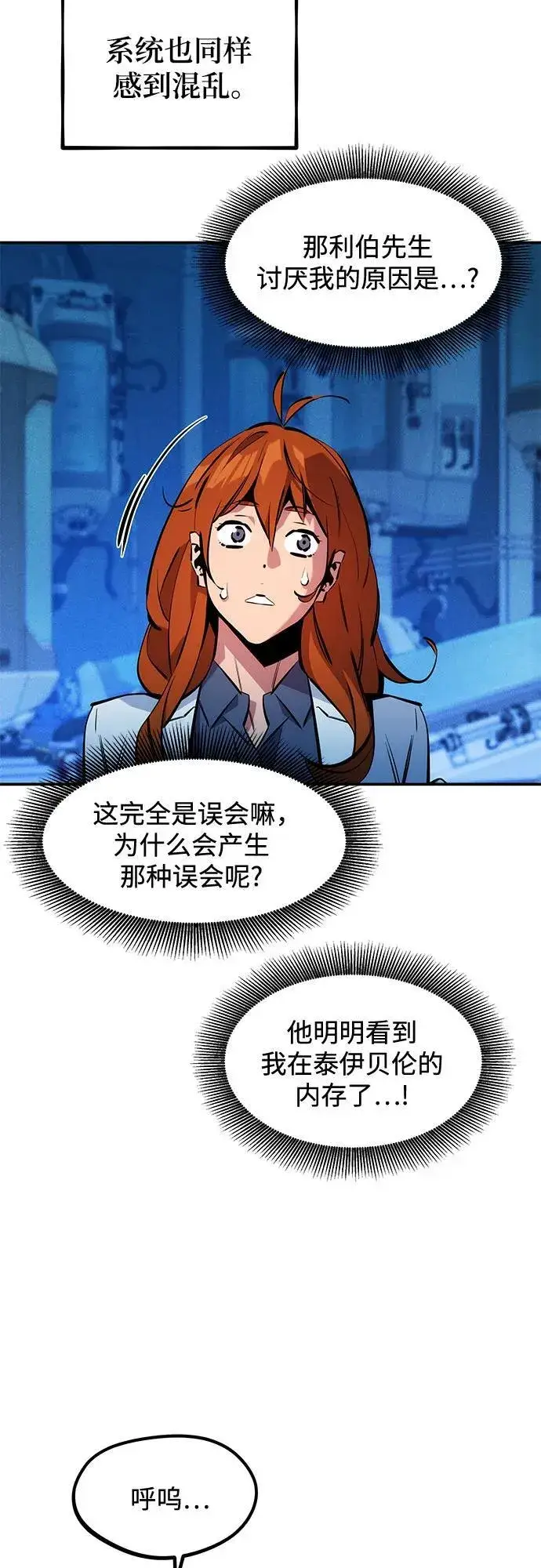 漫画《用分身自动狩猎》[第144话] 真正的目的第35张图