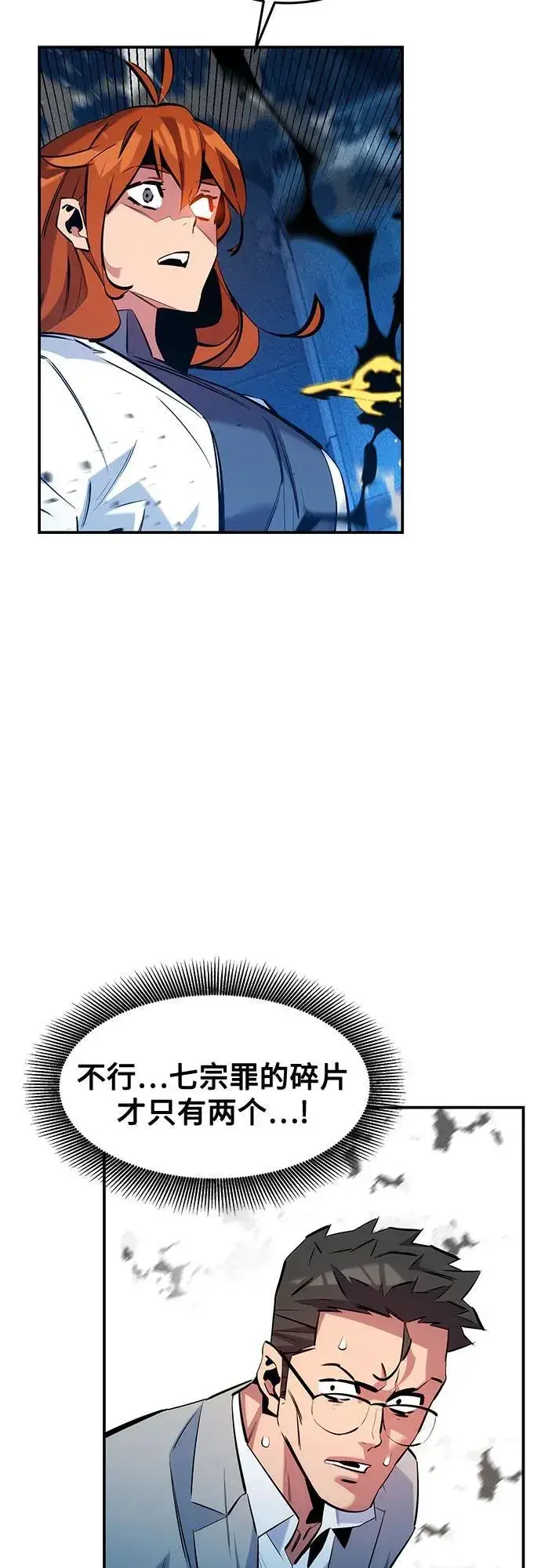 漫画《用分身自动狩猎》[第144话] 真正的目的第41张图