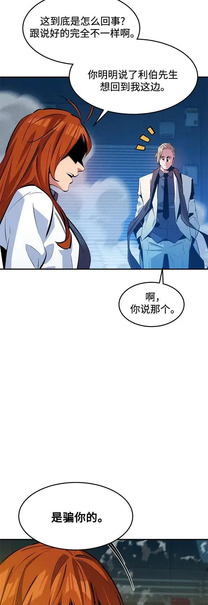 漫画《用分身自动狩猎》[第144话] 真正的目的第45张图