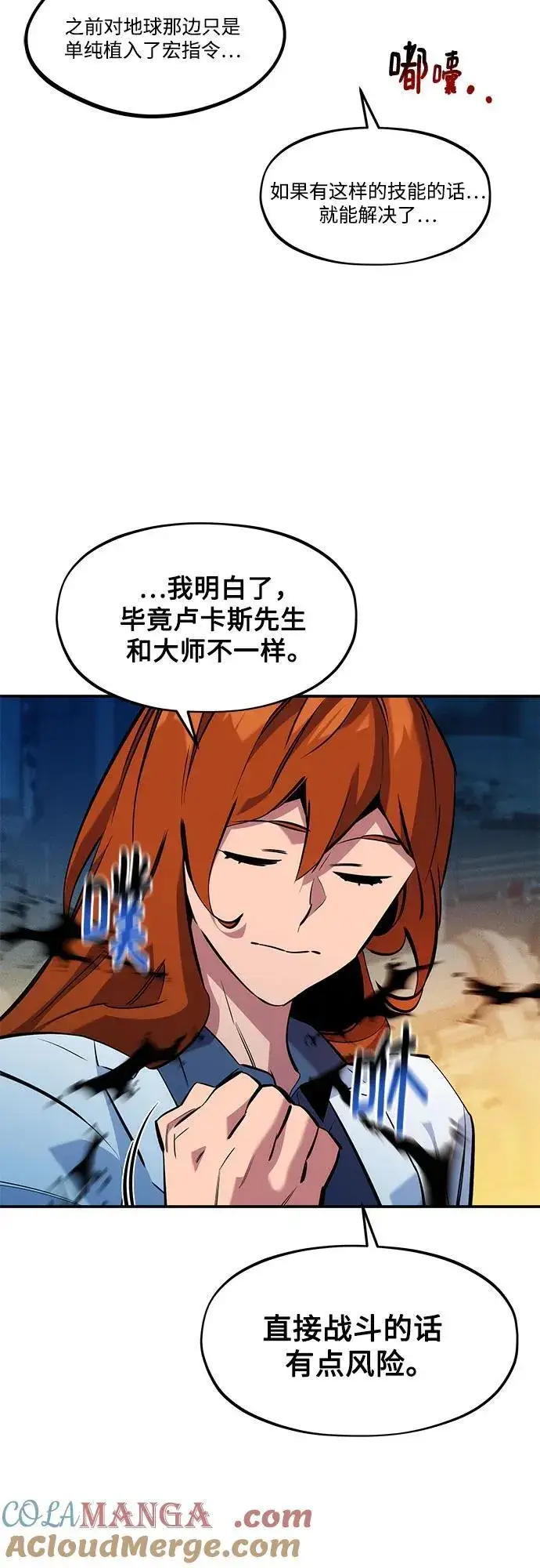 漫画《用分身自动狩猎》[第144话] 真正的目的第52张图