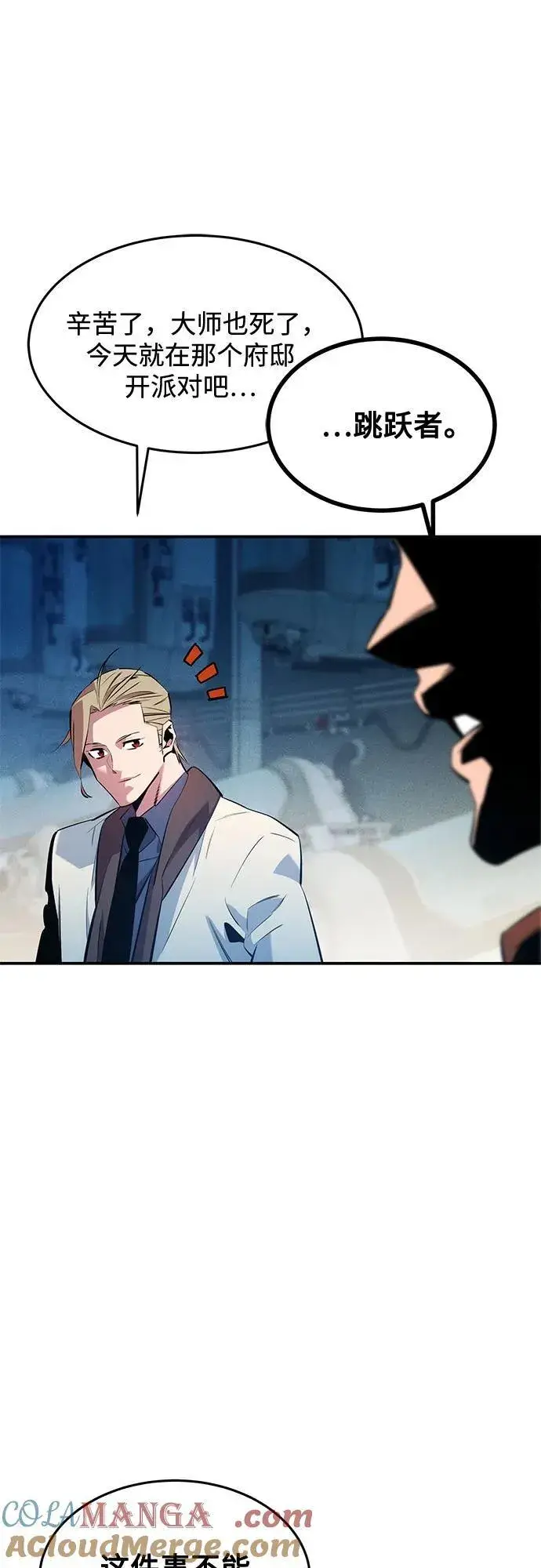漫画《用分身自动狩猎》[第144话] 真正的目的第58张图