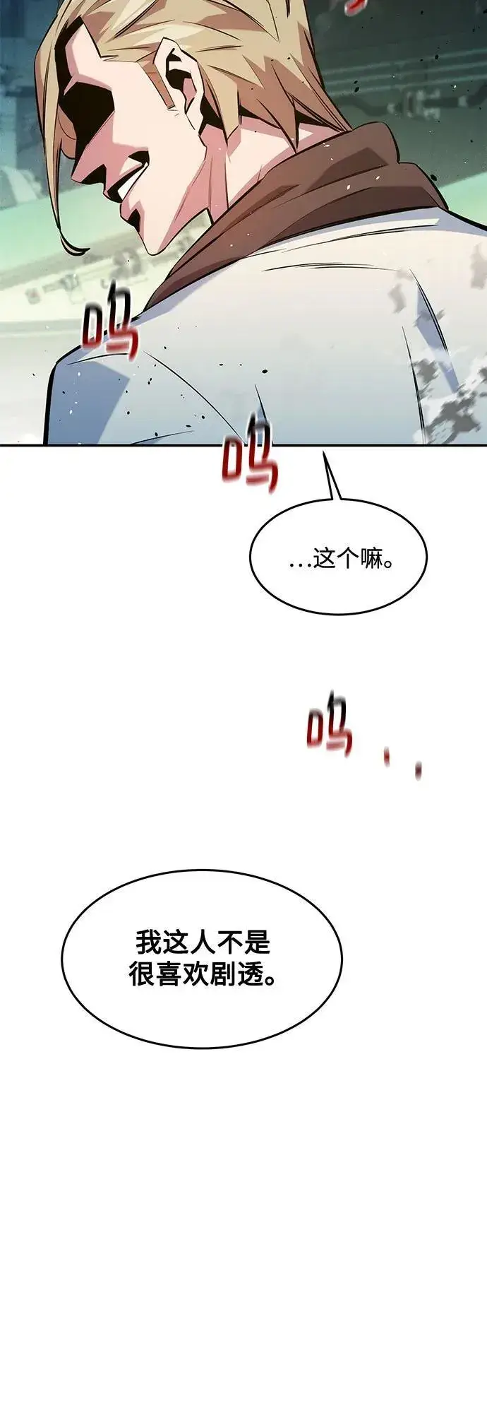 漫画《用分身自动狩猎》[第144话] 真正的目的第60张图