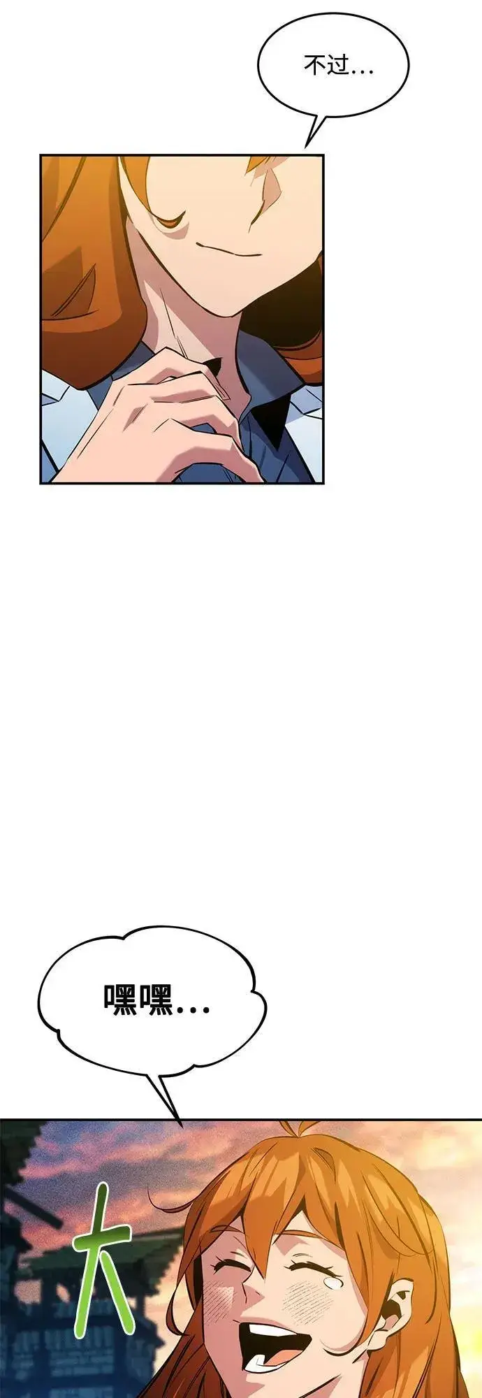 漫画《用分身自动狩猎》[第144话] 真正的目的第63张图
