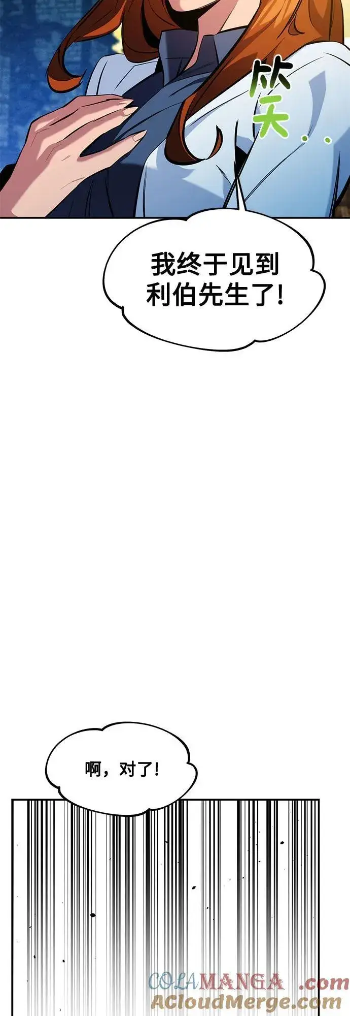 漫画《用分身自动狩猎》[第144话] 真正的目的第64张图