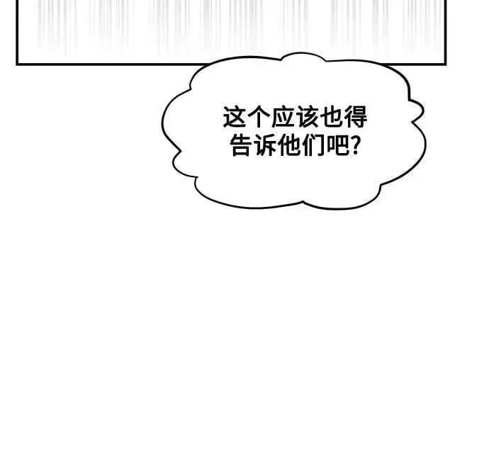 漫画《用分身自动狩猎》[第144话] 真正的目的第65张图