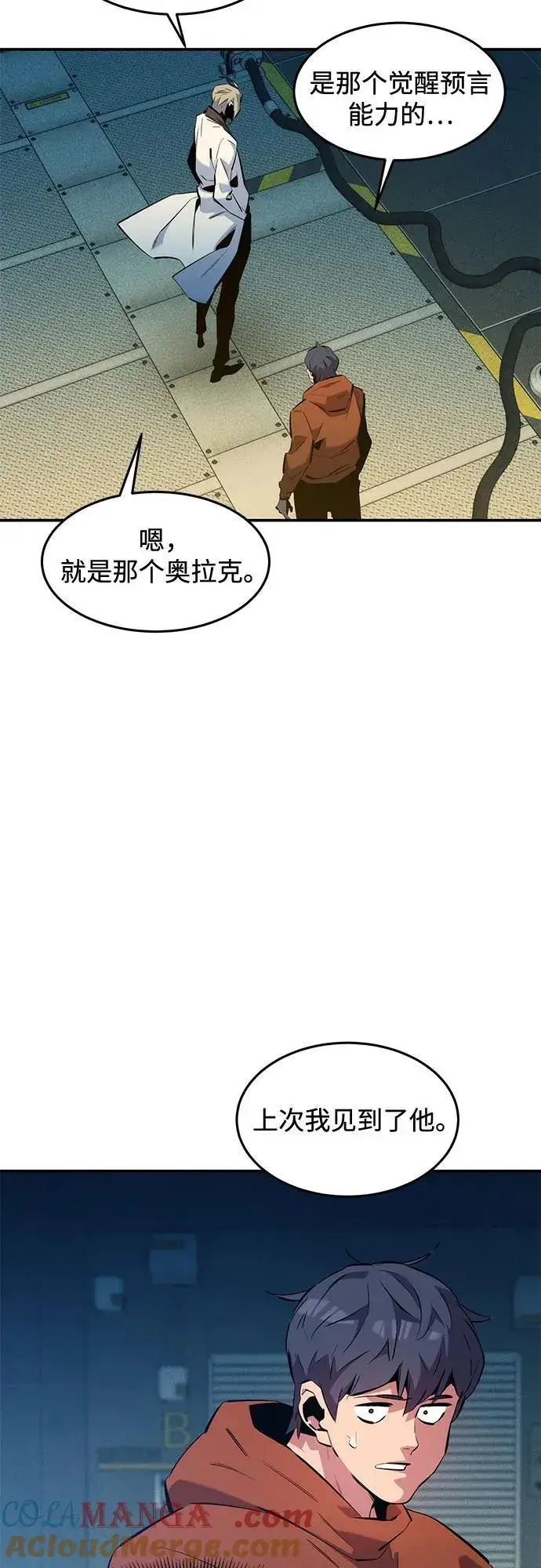 漫画《用分身自动狩猎》[第145话] 决定第16张图