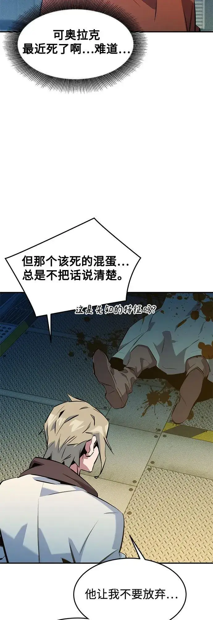 漫画《用分身自动狩猎》[第145话] 决定第17张图