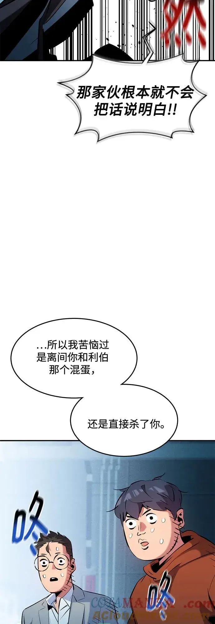 漫画《用分身自动狩猎》[第145话] 决定第19张图