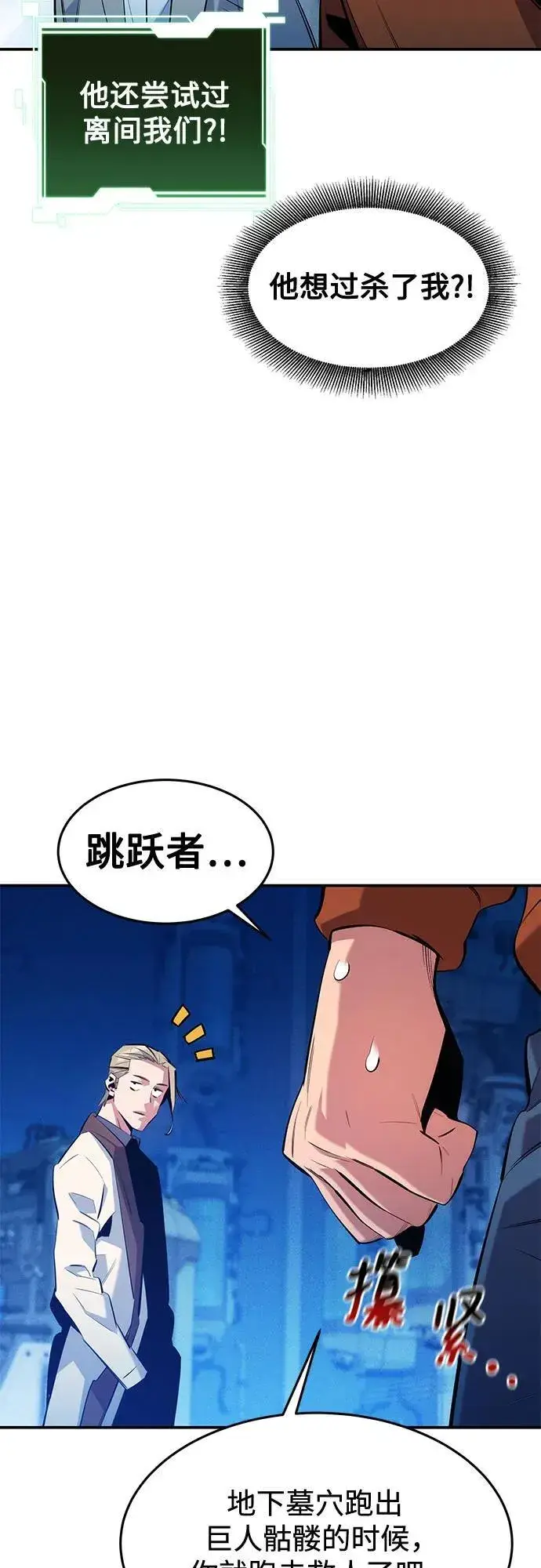 漫画《用分身自动狩猎》[第145话] 决定第20张图