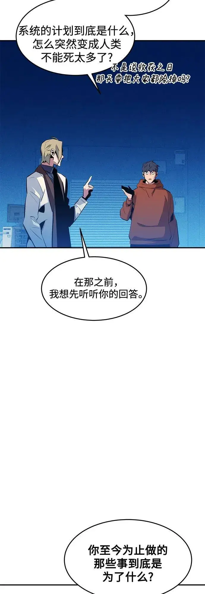 漫画《用分身自动狩猎》[第145话] 决定第26张图