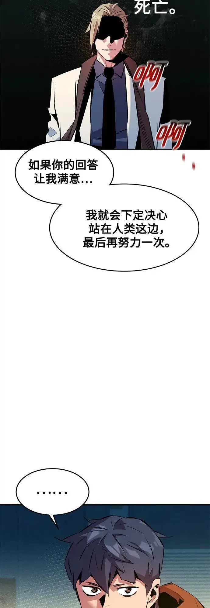 漫画《用分身自动狩猎》[第145话] 决定第29张图