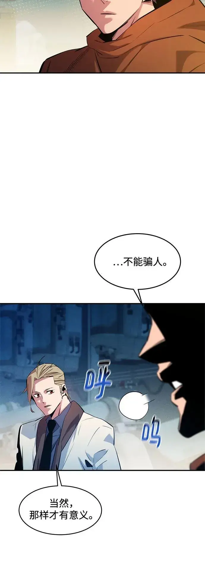 漫画《用分身自动狩猎》[第145话] 决定第30张图