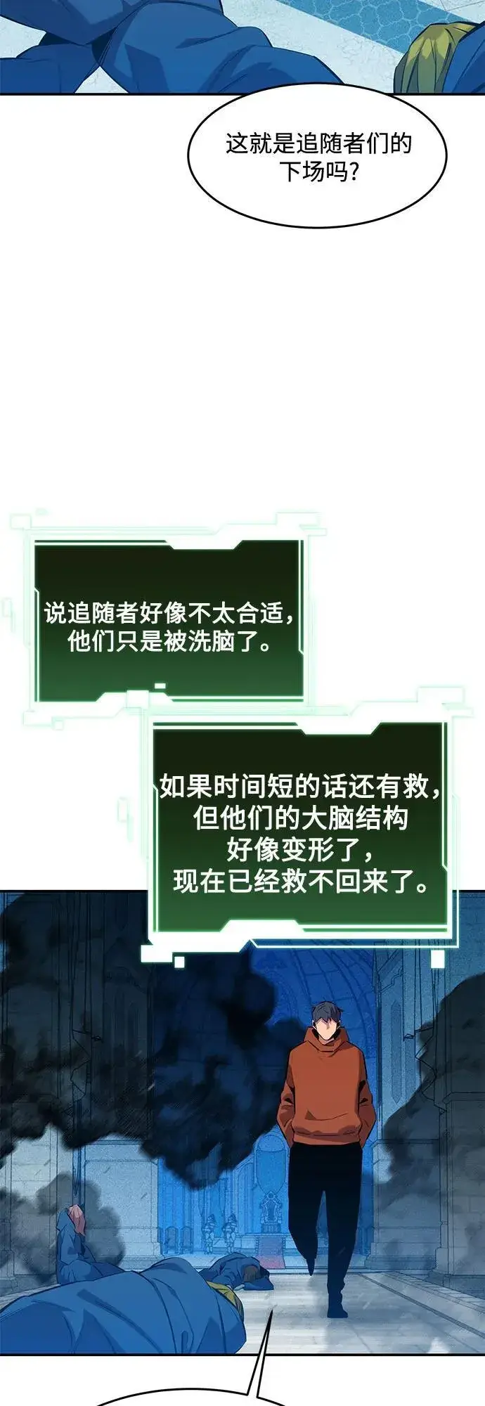 漫画《用分身自动狩猎》[第145话] 决定第33张图