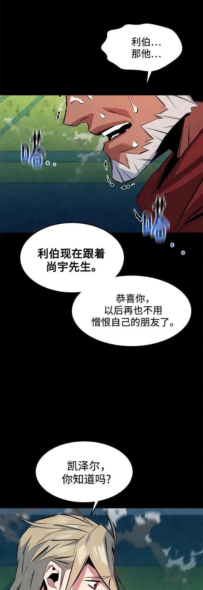 漫画《用分身自动狩猎》[第145话] 决定第45张图