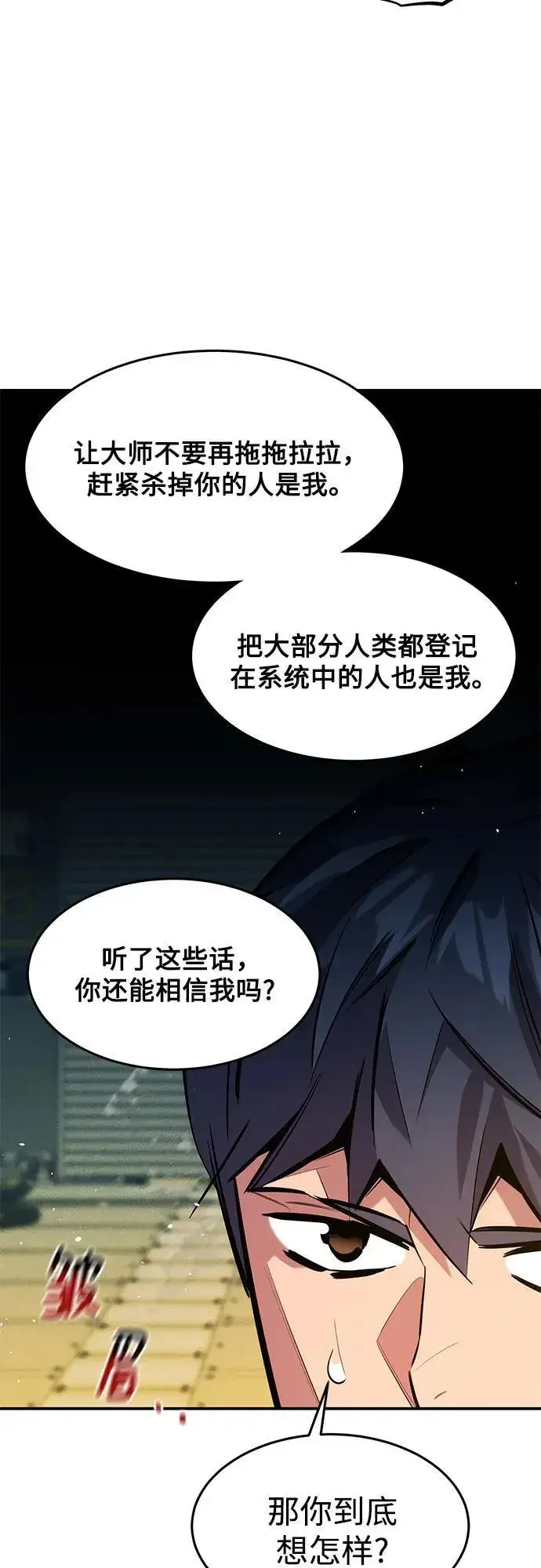 漫画《用分身自动狩猎》[第145话] 决定第5张图