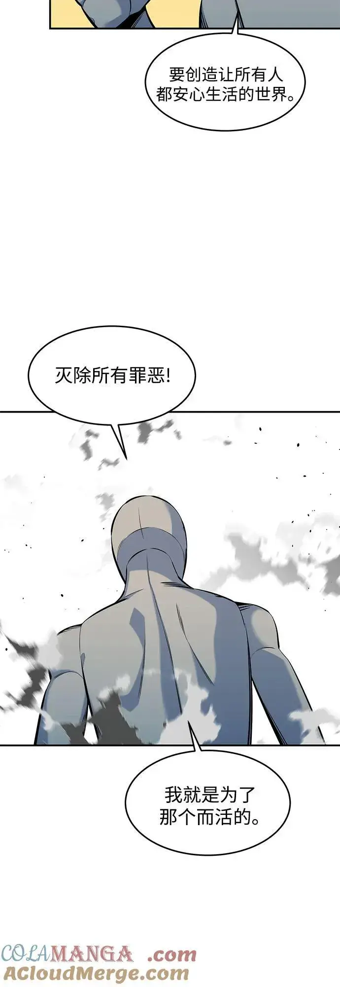 漫画《用分身自动狩猎》[第145话] 决定第52张图